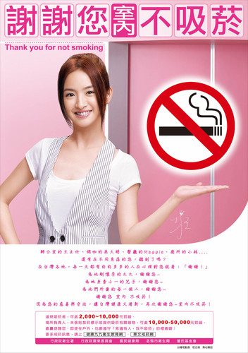「林依晨：謝謝您室內不吸菸」禁菸海報
