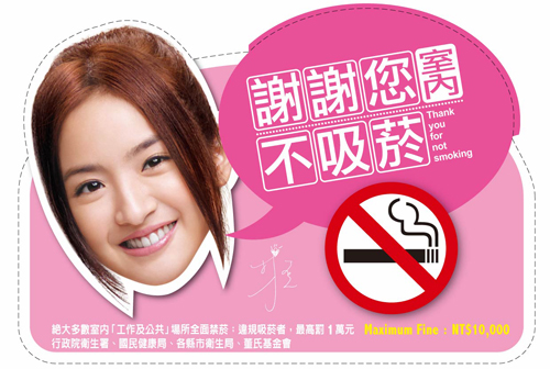「林依晨：謝謝您室內不吸菸」禁菸貼紙A