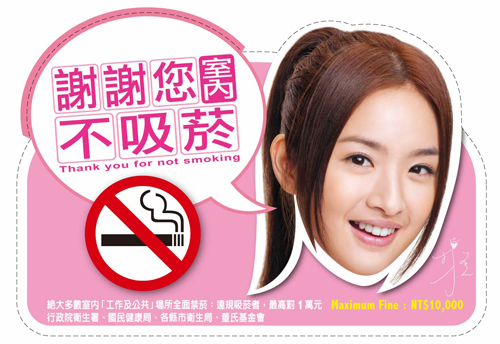 「林依晨：謝謝您室內不吸菸」禁菸貼紙B