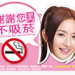 「林依晨：謝謝您室內不吸菸」禁菸貼紙B
