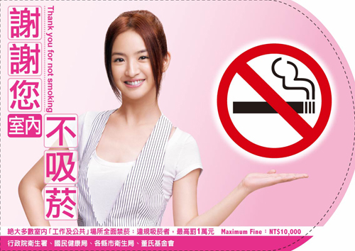 「林依晨：謝謝您室內不吸菸」禁菸貼紙C