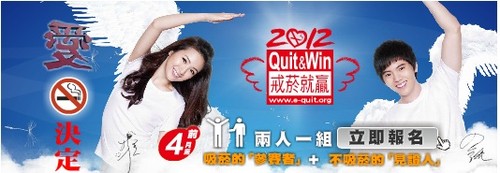 20120325-quit-win